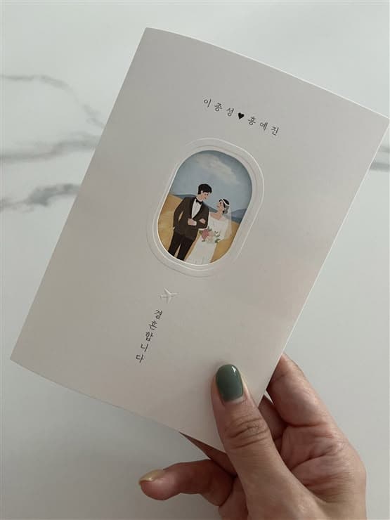 반조애 (청첩장)